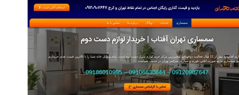نمونه کار طراحی سایت خدماتی سمساری آفتاب